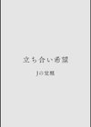 カラミざかり アンソロジー試し読み22ページ