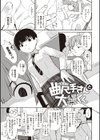 曲尺手さんと大縄くん〜むっつりドスケベな彼女と俺〜試し読み3ページ