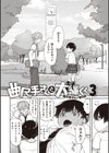 曲尺手さんと大縄くん〜むっつりドスケベな彼女と俺〜試し読み21ページ