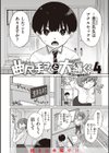 曲尺手さんと大縄くん〜むっつりドスケベな彼女と俺〜試し読み24ページ
