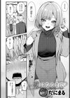 恋になるまで、試し読み2ページ