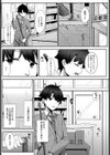 カノジョの秘め事試し読み3ページ