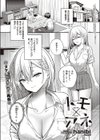 トモ×アネ試し読み1ページ