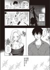 発情本気フェイス試し読み8ページ