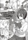 無口な幼なじみはキライですか？試し読み1ページ