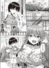 ハジめてをキミと試し読み1ページ