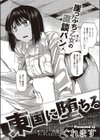 東国に堕ちる試し読み2ページ
