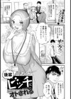 後輩ビッチにオトされる 【単話】試し読み1ページ