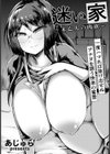 迷い家 〜未亡人の肉欲〜 【単話】試し読み2ページ