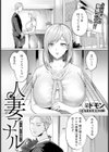 人妻アナル 〜疼くマ●コと勃起クリ〜 【単話】試し読み1ページ