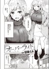 オーバーライト試し読み2ページ