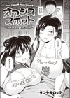 オアシススポット試し読み1ページ
