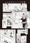 つづらおり試し読み1ページ