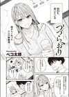 つづらおり試し読み2ページ