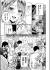 愛され願望の姫試し読み21ページ