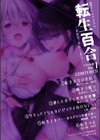 別冊コミックアンリアル 転生百合―異世界で逆転した性活―試し読み2ページ