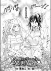 別冊コミックアンリアル 転生百合―異世界で逆転した性活―試し読み19ページ