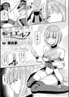 別冊コミックアンリアル 転生百合―異世界で逆転した性活―試し読み35ページ