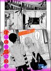 わたしのかみさま試し読み1ページ
