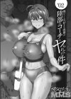 マゾメスソープで逢いましょう！試し読み8ページ