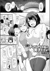 緊急！チンハメ引き換え男子トイレ試し読み1ページ