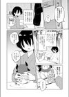 白澤ちゃんは甘やかしたいっ試し読み2ページ