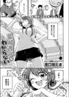 星崎透子がわからない試し読み1ページ