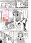 生徒会長は丸出し日和試し読み1ページ