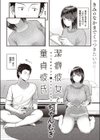 潔癖彼女と童貞彼氏試し読み3ページ