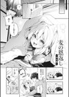 飴色プロローグ【デジタル版限定おまけ付き】試し読み32ページ