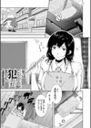 私はこうして犯●れました試し読み3ページ