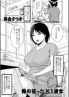 俺の狙った×1彼女試し読み1ページ