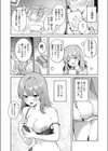 マンネリ解消大作戦？！試し読み7ページ