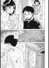 下向きの関係試し読み3ページ