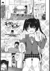 千代ちゃんはとてもちょろい試し読み1ページ