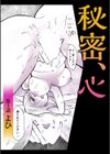 好きだから全部許しちゃう…〜クズな男に迫られて、無料コキ穴ご奉仕SEX〜試し読み2ページ
