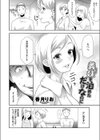 義妹（いもうと）を泊めただけなのに（単話）試し読み2ページ
