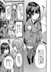 フェイクハメ撮り動画が拡散されて学校に行けない平日の女子試し読み7ページ
