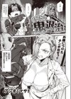 モモ色鬼退治試し読み1ページ