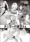 テニサーの姫宮さん試し読み2ページ