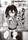 カノジョにおねがい！試し読み1ページ