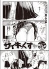 翻弄！ サイキっくす試し読み2ページ