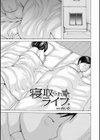 寝取られライフ試し読み1ページ