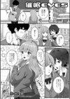 催●EYES試し読み1ページ