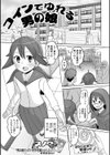コインでゆれる男の娘試し読み1ページ
