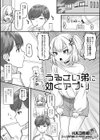 うるさい弟に効くアプリ試し読み1ページ