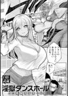淫獄ダンスホール 〜JD拘束オナホール〜 【単話】試し読み1ページ
