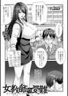 女教師の受難 【単話】試し読み1ページ