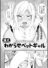 わからせペットギャル 【単話】試し読み2ページ