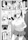 義娘ギャルと仲良くシたい 【単話】試し読み2ページ
